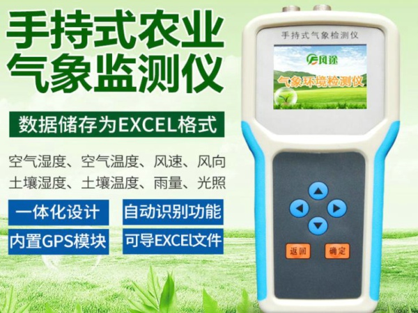 風(fēng)途手持式農(nóng)業(yè)氣象環(huán)境檢測(cè)儀好不好？