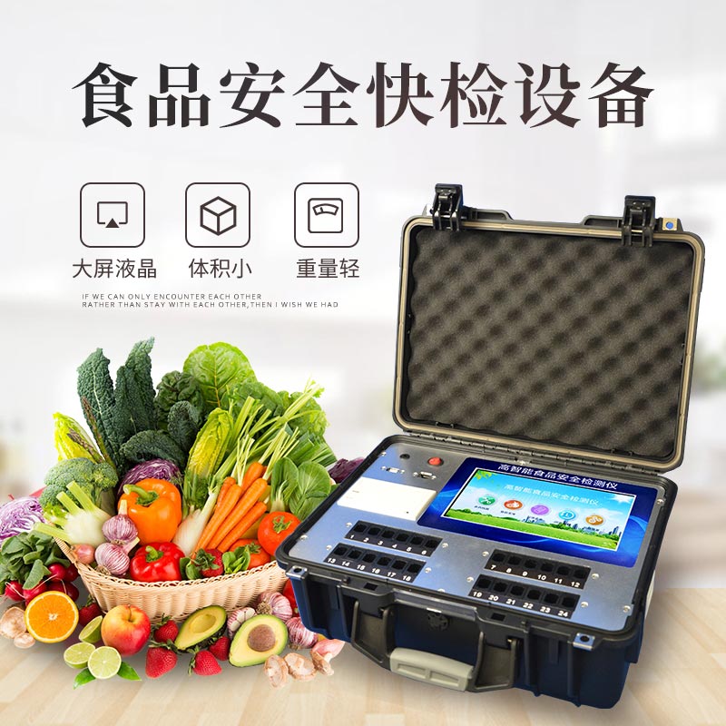 食品安全檢驗檢測設(shè)備：如何保護食品安全？