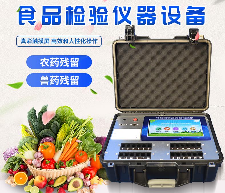 農(nóng)貿(mào)市場(chǎng)食品檢測(cè)室設(shè)備是什么樣的儀器？