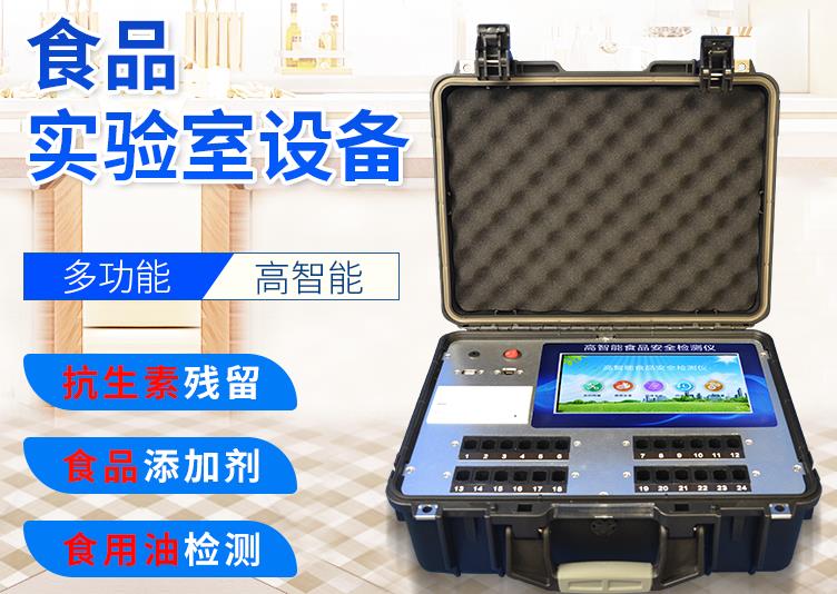 農(nóng)貿(mào)市場(chǎng)快檢室配置需要什么樣的儀器？