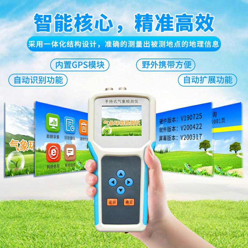 手持氣象監(jiān)測站有什么用？
