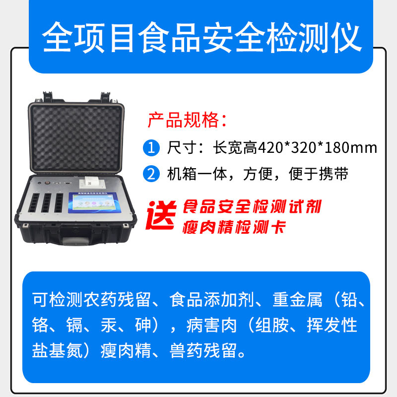 食品檢測儀能用于抽檢車嗎？