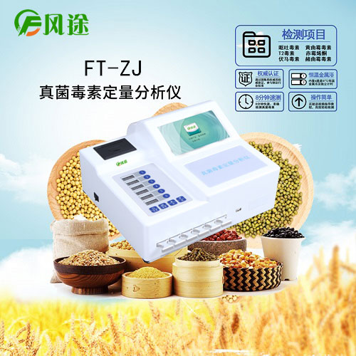 小型儲糧倉真菌毒素難檢驗？不存在的！
