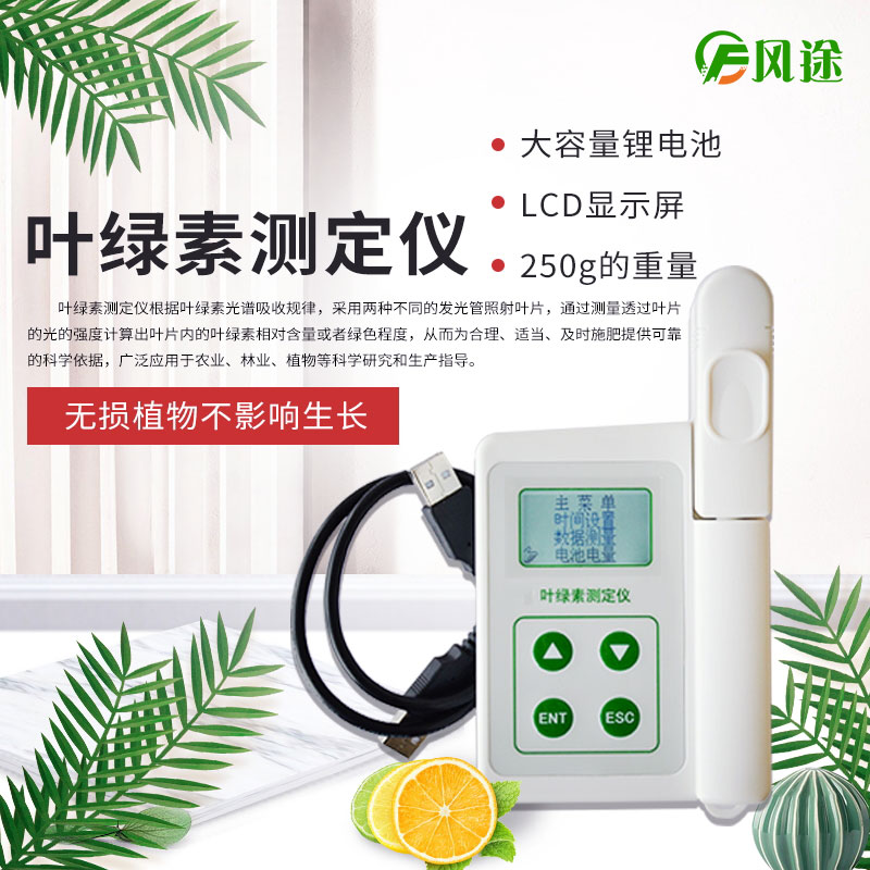 植物葉綠素測(cè)定儀，專(zhuān)業(yè)的儀器……