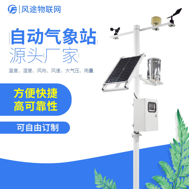 農(nóng)場需要?dú)庀笳驹O(shè)備嗎？