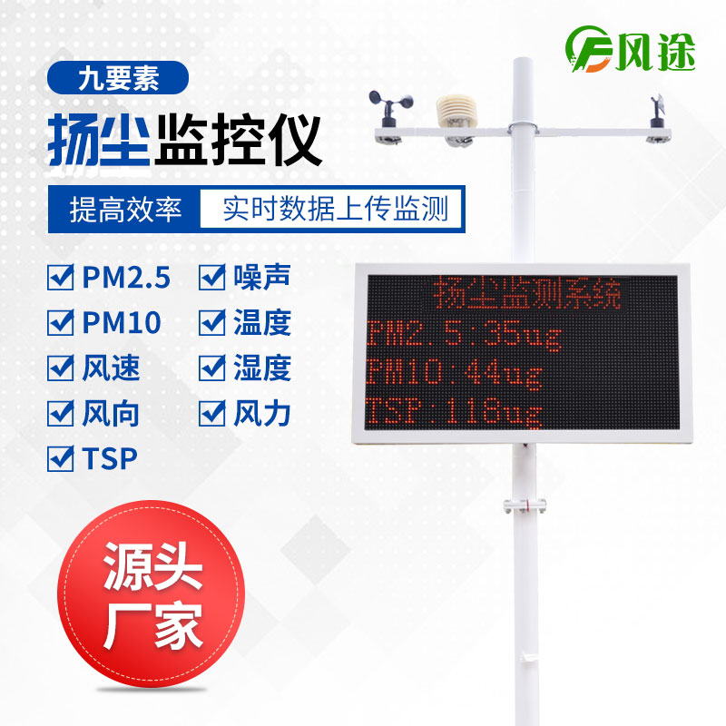 揚塵監(jiān)測儀主要用于哪些方面？