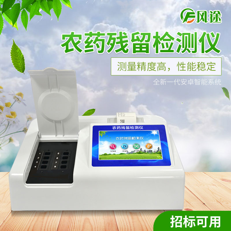 全自動農(nóng)藥殘留檢測儀有什么作用？