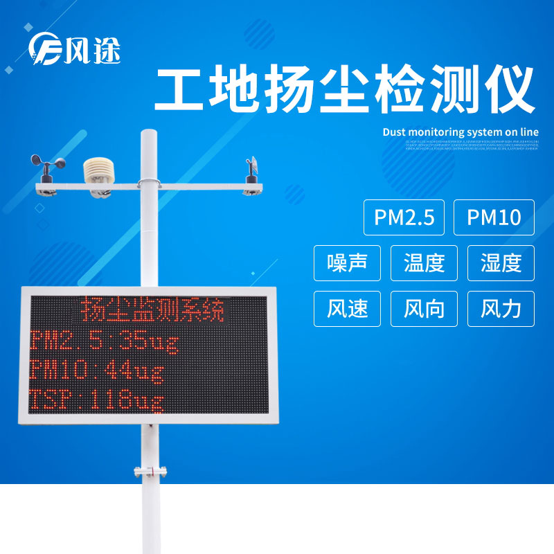 揚(yáng)塵監(jiān)控儀有何作用？