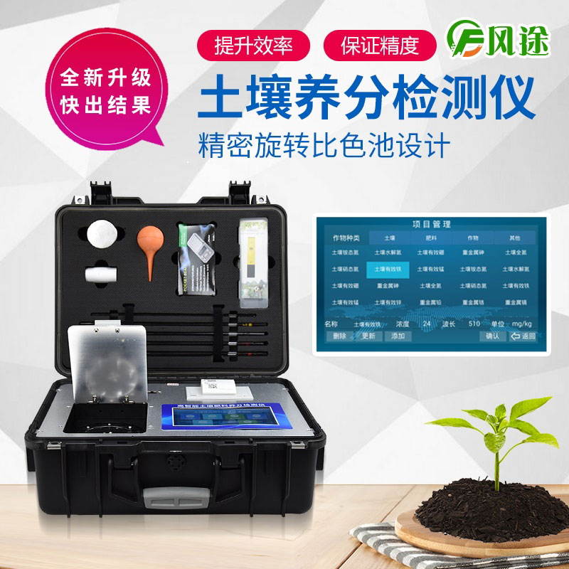 智能土壤養(yǎng)分檢測(cè)儀，科技助力種植