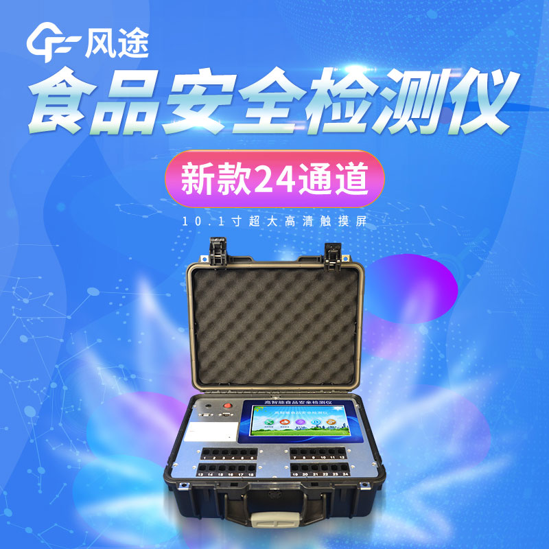 食品安全檢測(cè)儀有什么用？