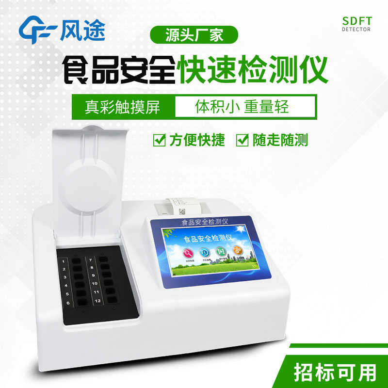 智能食品安全檢測(cè)儀，提高檢測(cè)效率的輔助工具