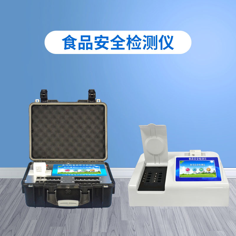 高智能食品檢測儀，食品快檢get√