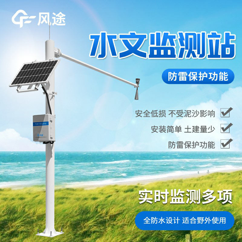 雷達(dá)水位監(jiān)測站生產(chǎn)廠家哪家好？