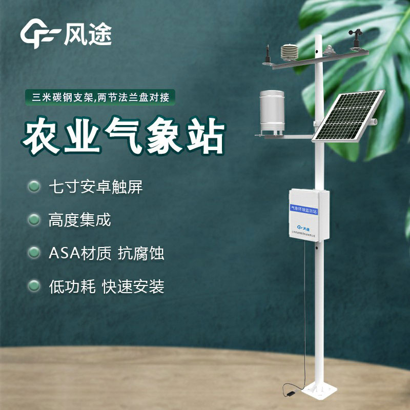 農田氣象站生產廠家哪家好？