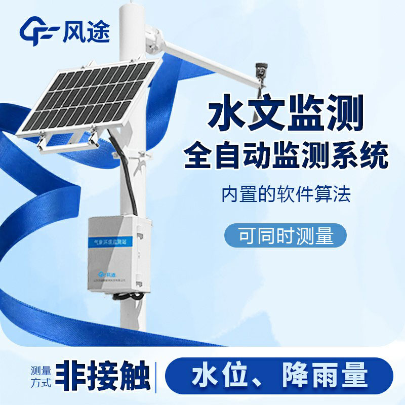 明渠流量監(jiān)測系統(tǒng)生產(chǎn)廠家哪家好？