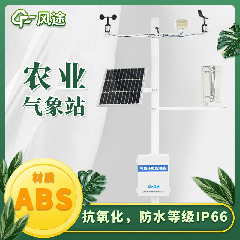 智能農(nóng)業(yè)氣象站廠家哪個(gè)好？