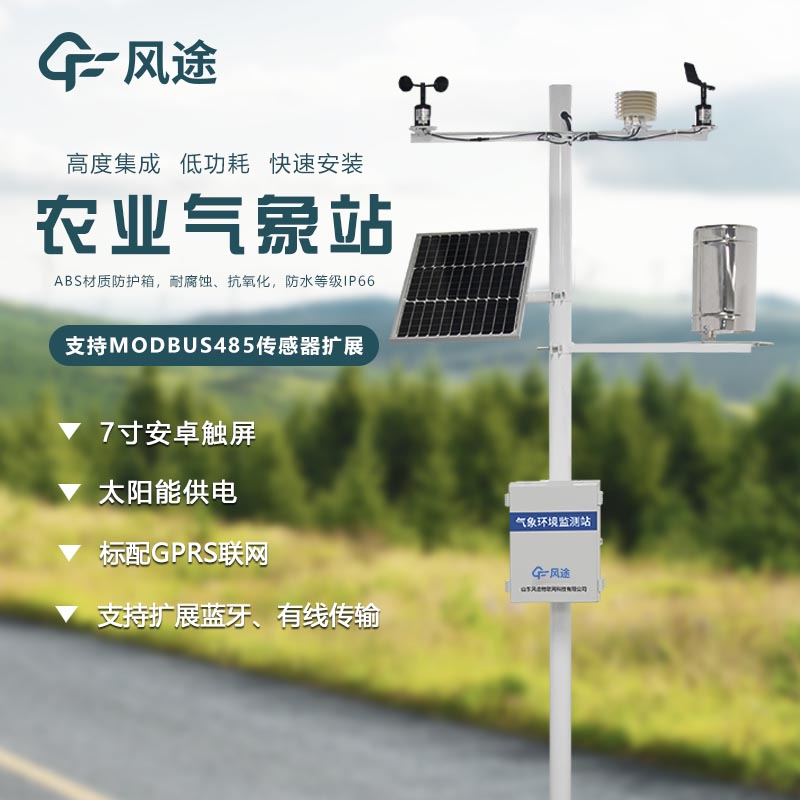 智慧農(nóng)業(yè)氣象站哪個(gè)廠(chǎng)家好？