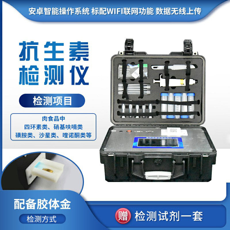 抗生素檢測儀有什么用？