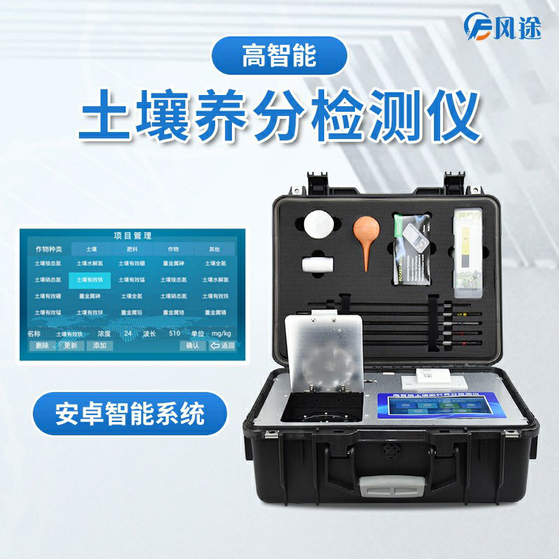 土壤養(yǎng)分速測儀，讓測土變簡單