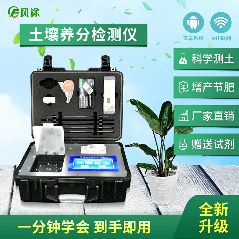 土壤養(yǎng)分檢測(cè)儀，配合測(cè)土配方施肥使用