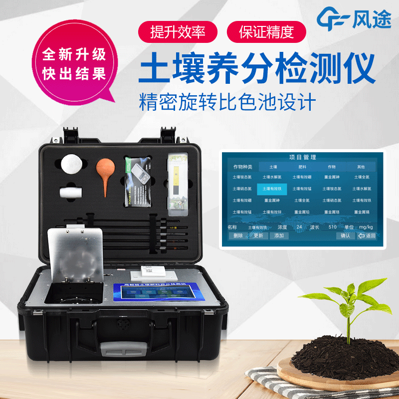 土壤快檢設(shè)備有哪些？土壤養(yǎng)分檢測儀是重點(diǎn)