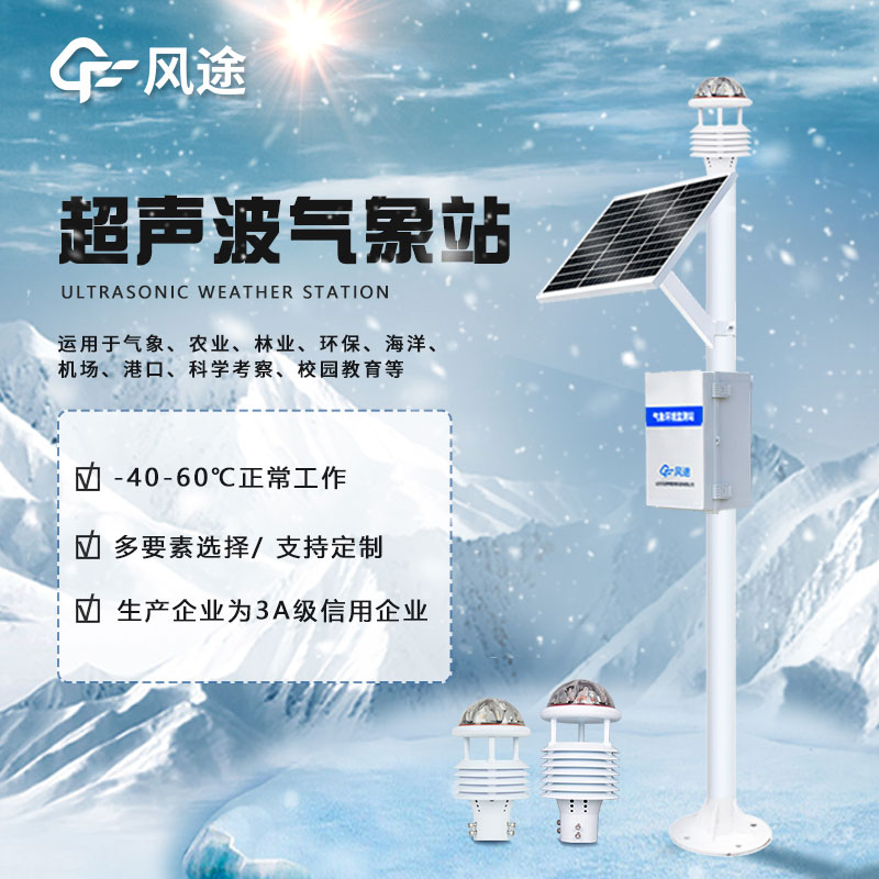 全自動超聲波氣象站價格是多少？