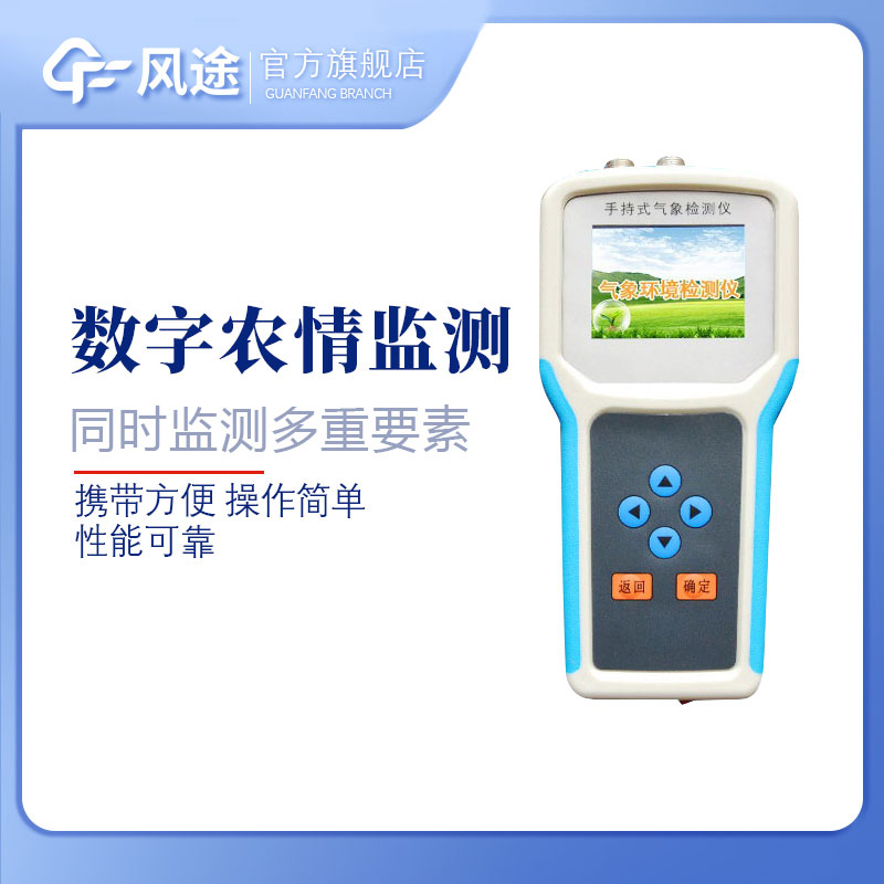 手持式智能農(nóng)業(yè)氣象環(huán)境檢測儀有什么用？