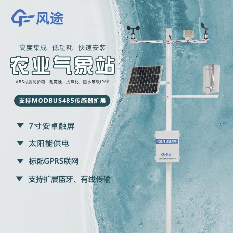 什么是田間小氣候自動(dòng)觀測(cè)儀？
