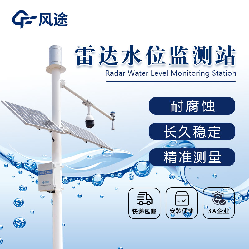 提升水災防控效能！河道水位實時監(jiān)測系統(tǒng)介紹