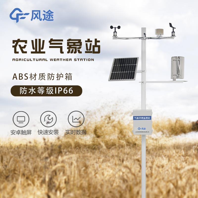 什么是智慧農(nóng)業(yè)氣象站？