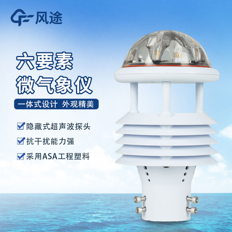 高速鐵路公路網環(huán)境傳感器