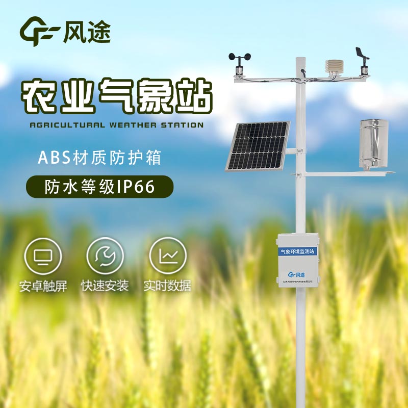 農(nóng)業(yè)氣象站，需要配置哪些項目？