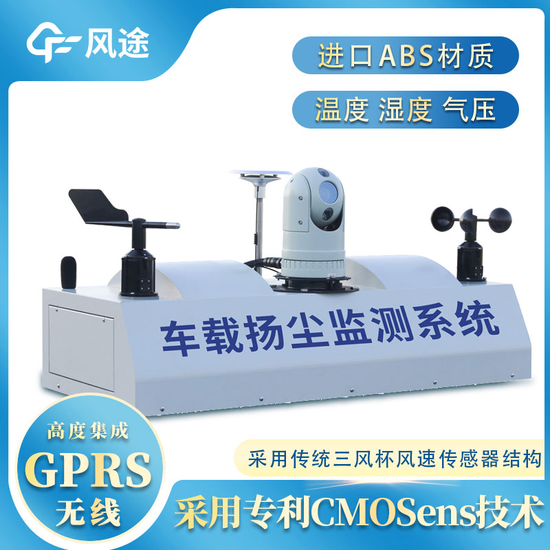 什么是走航式顆粒物在線監(jiān)測(cè)設(shè)備？