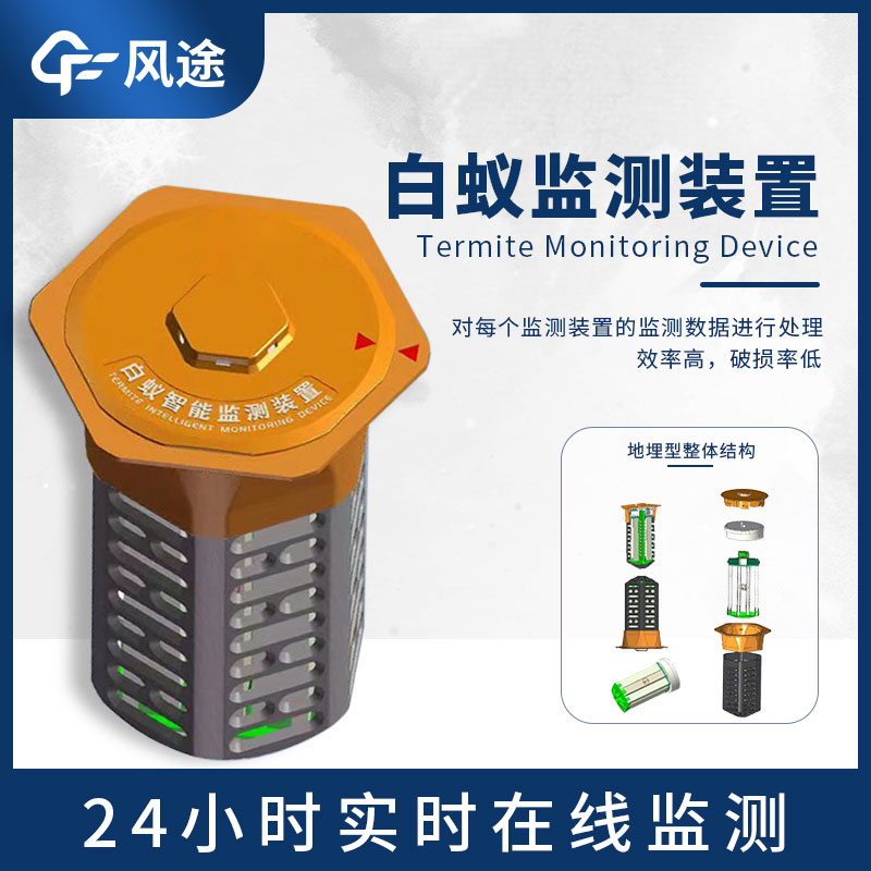 什么是建筑地埋型白蟻監(jiān)測(cè)設(shè)備？