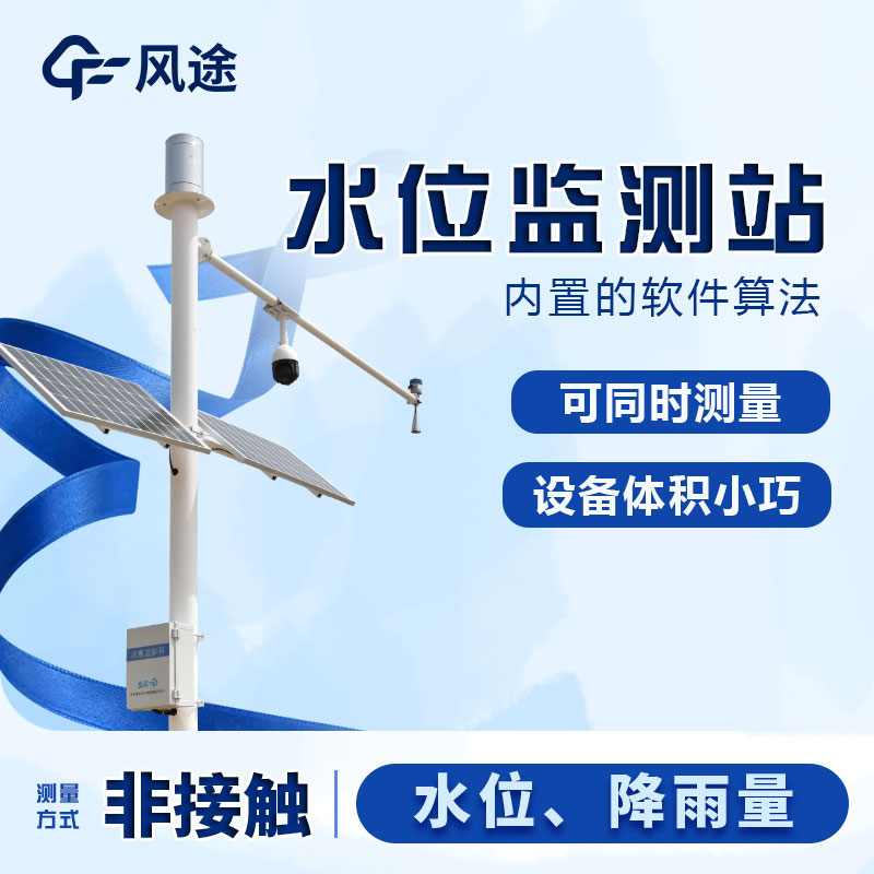 水位高度,流速設(shè)備怎么選擇？哪里買？