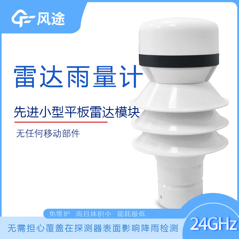 雷達(dá)雨量計(jì)與傳統(tǒng)雨量計(jì)有甚么不同？