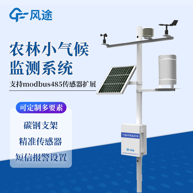 農業(yè)小型氣象站都有什么？