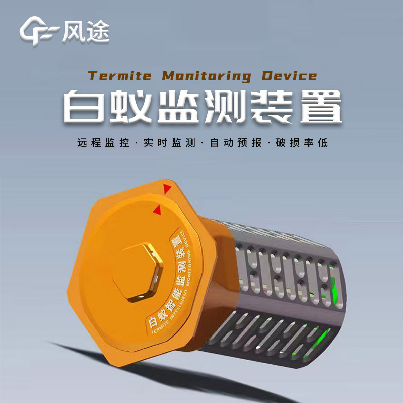 建筑地埋型白蟻監(jiān)測設(shè)備，防范蟻害
