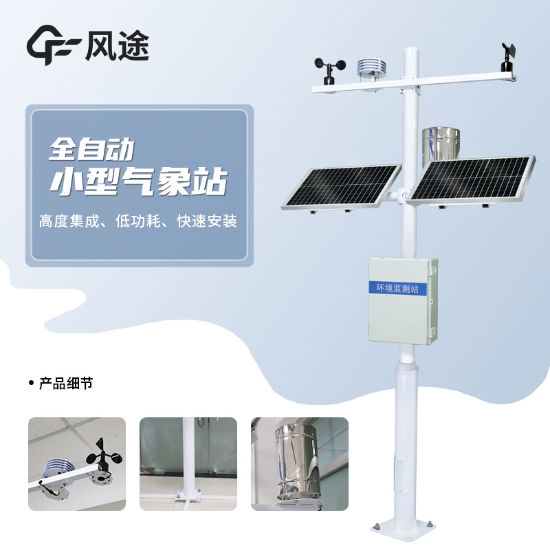 農(nóng)業(yè)氣象觀測儀器，農(nóng)業(yè)輔助科研工具