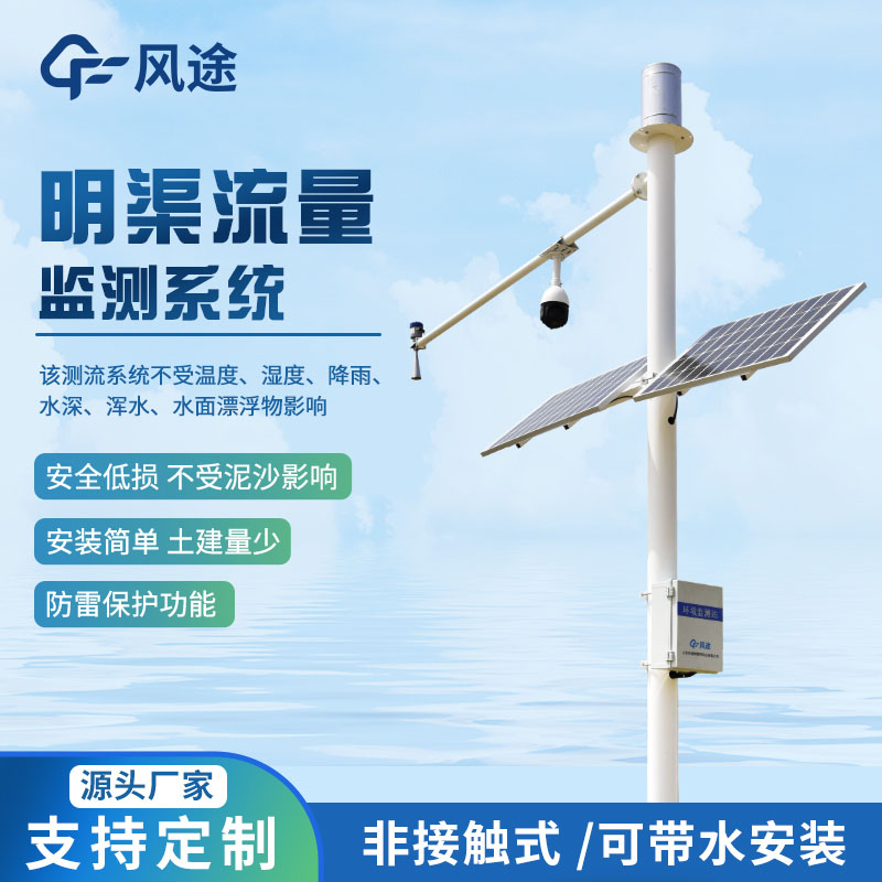 灌區(qū)流量監(jiān)測(cè)系統(tǒng)，高標(biāo)準(zhǔn)農(nóng)田灌溉水資源管理
