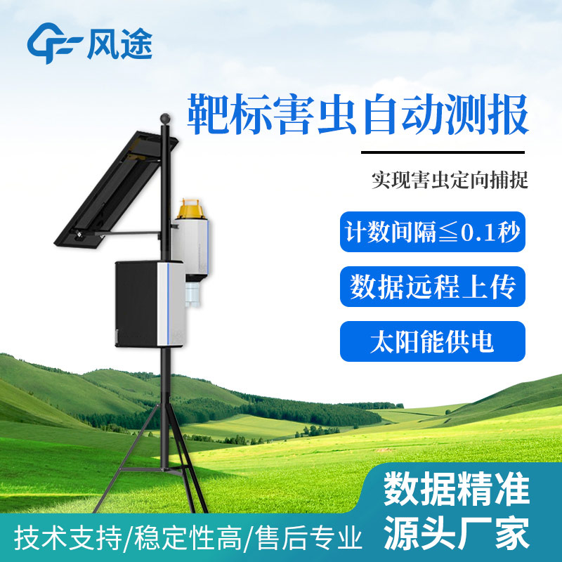 便攜式性誘測報儀是什么？