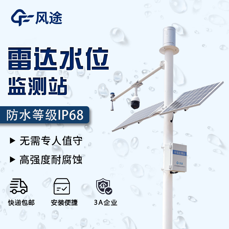 雷達(dá)水位流速一體機是什么？