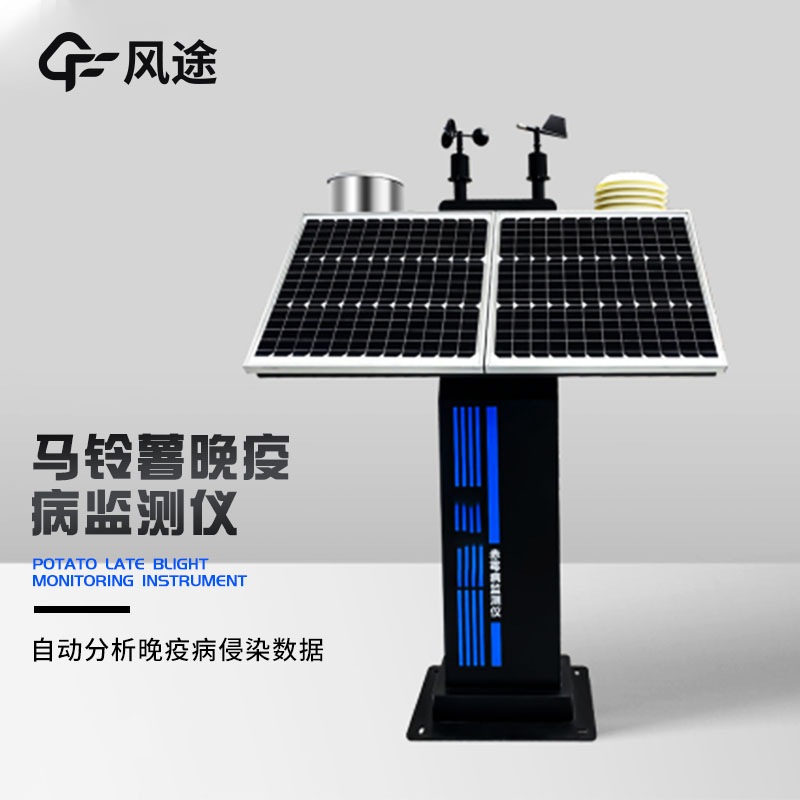 馬鈴薯晚疫病監(jiān)測(cè)儀是什么？什么原理？