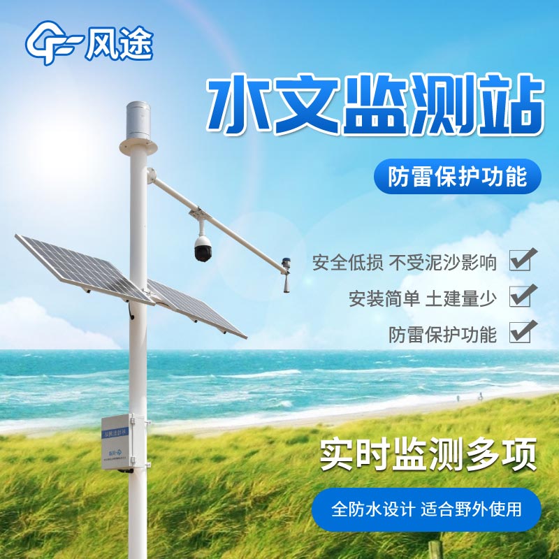 檢測河道洪水設(shè)備有哪些？