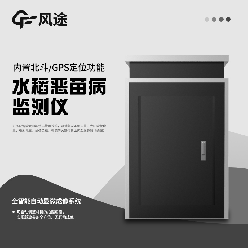 惡苗病測(cè)報(bào)儀是什么？